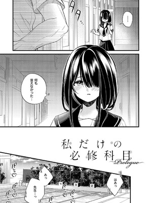 [広乃あずま] 陰キャ優等生の性交体験 [DL版]_006