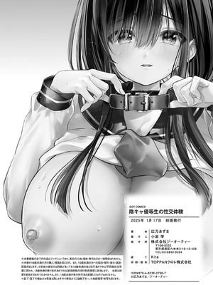 [広乃あずま] 陰キャ優等生の性交体験 [DL版]_243