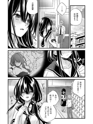 [広乃あずま] 陰キャ優等生の性交体験 [DL版]_015
