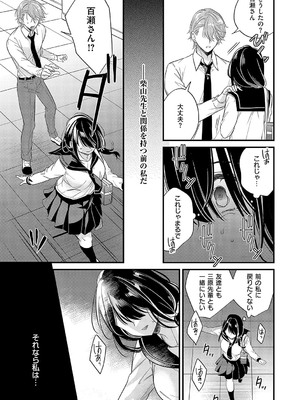 [広乃あずま] 陰キャ優等生の性交体験 [DL版]_034