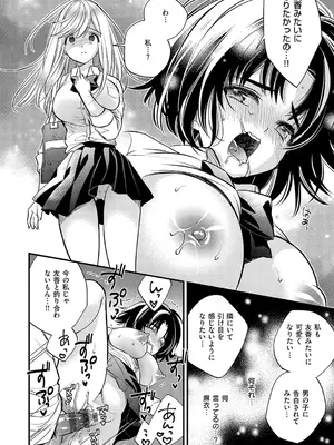 [広乃あずま] 陰キャ優等生の性交体験 [DL版]_103