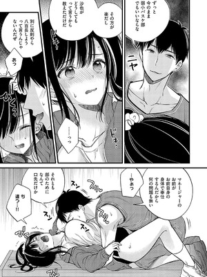 [広乃あずま] 陰キャ優等生の性交体験 [DL版]_136