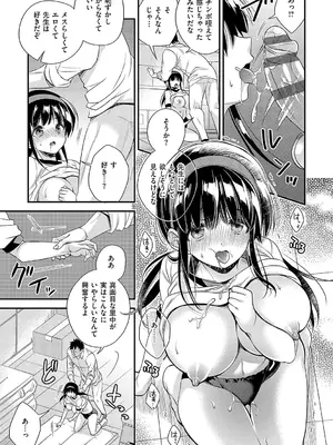 [広乃あずま] 陰キャ優等生の性交体験 [DL版]_230