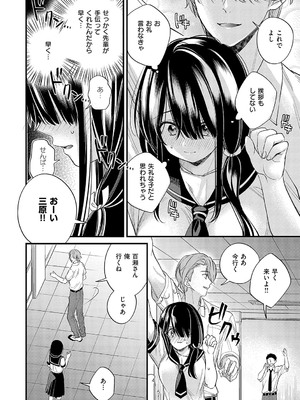[広乃あずま] 陰キャ優等生の性交体験 [DL版]_005