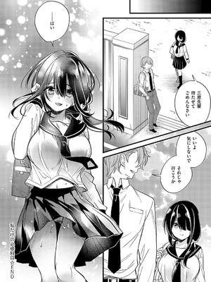 [広乃あずま] 陰キャ優等生の性交体験 [DL版]_043