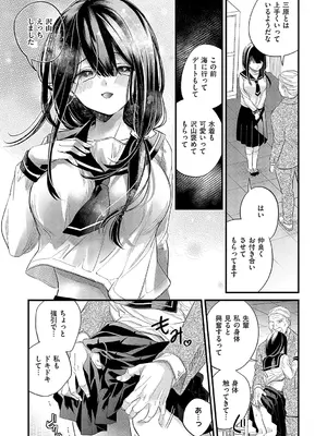 [広乃あずま] 陰キャ優等生の性交体験 [DL版]_073