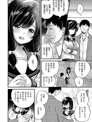 [広乃あずま] 陰キャ優等生の性交体験 [DL版]_159