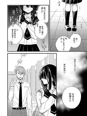 [広乃あずま] 陰キャ優等生の性交体験 [DL版]_031