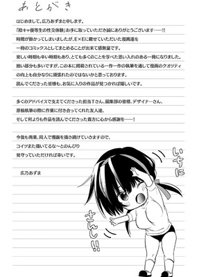[広乃あずま] 陰キャ優等生の性交体験 [DL版]_242