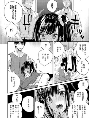 [広乃あずま] 陰キャ優等生の性交体験 [DL版]_143