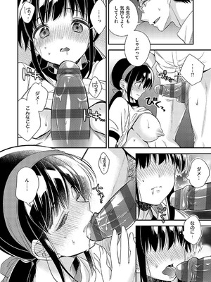 [広乃あずま] 陰キャ優等生の性交体験 [DL版]_227