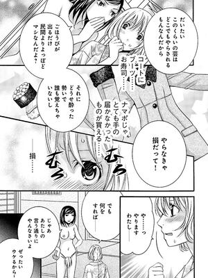 [秋草いんこ] 不性受給〜ナマポもらったら人生オワタ〜_64