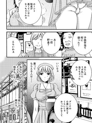 [秋草いんこ] 不性受給〜ナマポもらったら人生オワタ〜_09