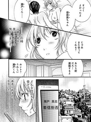 [秋草いんこ] 不性受給〜ナマポもらったら人生オワタ〜_47