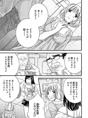 [秋草いんこ] 不性受給〜ナマポもらったら人生オワタ〜_14