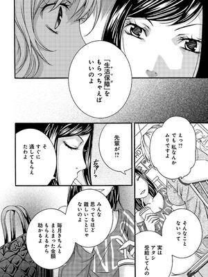 [秋草いんこ] 不性受給〜ナマポもらったら人生オワタ〜_07