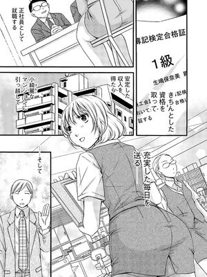 [秋草いんこ] 不性受給〜ナマポもらったら人生オワタ〜_36