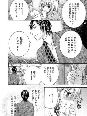 [秋草いんこ] 不性受給〜ナマポもらったら人生オワタ〜_49