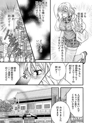[秋草いんこ] 不性受給〜ナマポもらったら人生オワタ〜_50