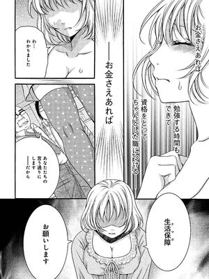 [秋草いんこ] 不性受給〜ナマポもらったら人生オワタ〜_17