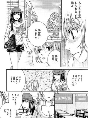 [秋草いんこ] 不性受給〜ナマポもらったら人生オワタ〜_11