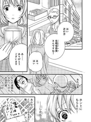 [秋草いんこ] 不性受給〜ナマポもらったら人生オワタ〜_34