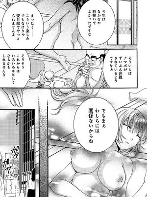 [秋草いんこ] 不性受給〜ナマポもらったら人生オワタ〜_72