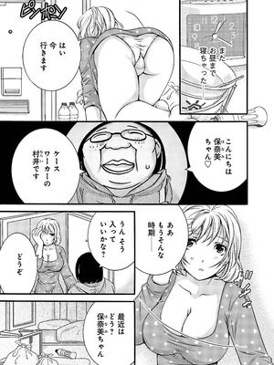 [秋草いんこ] 不性受給〜ナマポもらったら人生オワタ〜_38