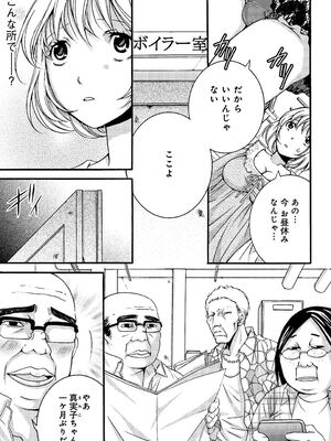 [秋草いんこ] 不性受給〜ナマポもらったら人生オワタ〜_12