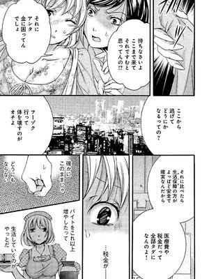 [秋草いんこ] 不性受給〜ナマポもらったら人生オワタ〜_16