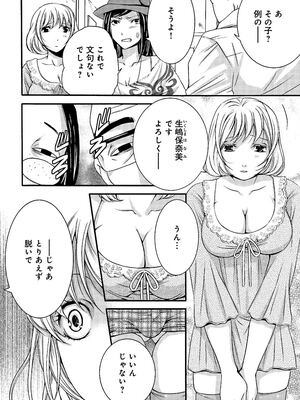 [秋草いんこ] 不性受給〜ナマポもらったら人生オワタ〜_13