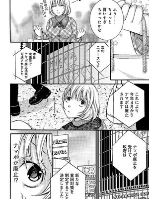 [秋草いんこ] 不性受給〜ナマポもらったら人生オワタ〜_73