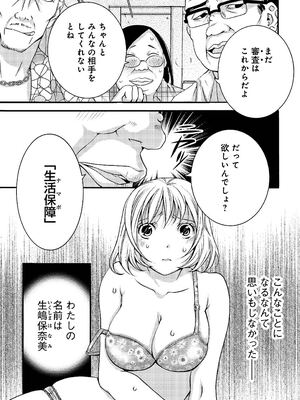 [秋草いんこ] 不性受給〜ナマポもらったら人生オワタ〜_04