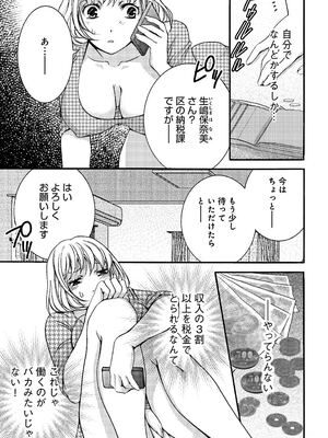 [秋草いんこ] 不性受給〜ナマポもらったら人生オワタ〜_10