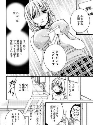[秋草いんこ] 不性受給〜ナマポもらったら人生オワタ〜_75