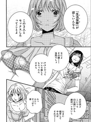 [秋草いんこ] 不性受給〜ナマポもらったら人生オワタ〜_15