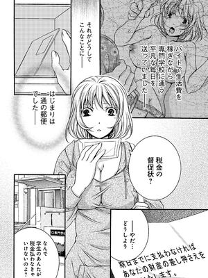 [秋草いんこ] 不性受給〜ナマポもらったら人生オワタ〜_05