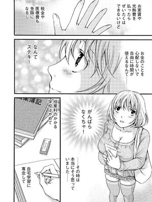 [秋草いんこ] 不性受給〜ナマポもらったら人生オワタ〜_35