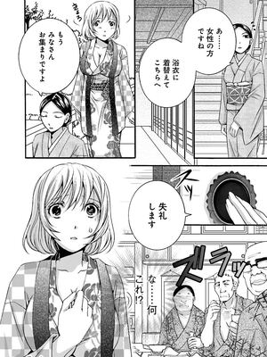 [秋草いんこ] 不性受給〜ナマポもらったら人生オワタ〜_51