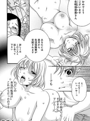 [秋草いんこ] 不性受給〜ナマポもらったら人生オワタ〜_25