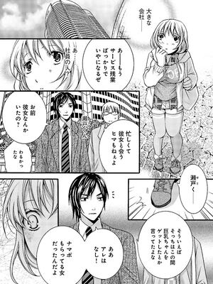 [秋草いんこ] 不性受給〜ナマポもらったら人生オワタ〜_48