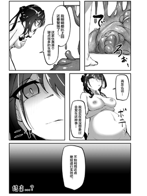 [たこつぼ亭迹帛 (迹帛けう)] 繫殖中毒 (崩壊スターレイル) [DL版] [中国翻訳]_28