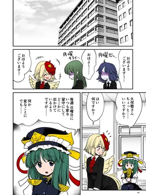 [世捨人な漫画描き (ともきとものり)] 休日は淫欲の館がマイホーム(東方Project) [DL版]_40