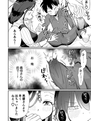 [めぎつねワークス] グイグイくる義母とAV鑑賞～筆おろし編～_17