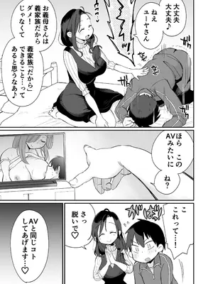 [めぎつねワークス] グイグイくる義母とAV鑑賞～筆おろし編～_18