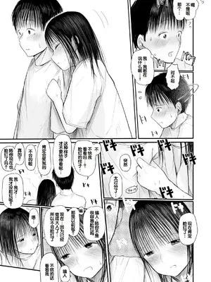 [天ぷら土左衛門] 【電子単行本】 2年ぶりのお泊まり会 [甜族星人赞助汉化]_071