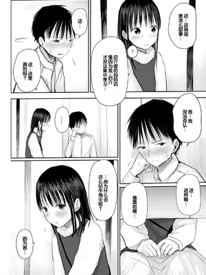 [天ぷら土左衛門] 【電子単行本】 2年ぶりのお泊まり会 [甜族星人赞助汉化]_104