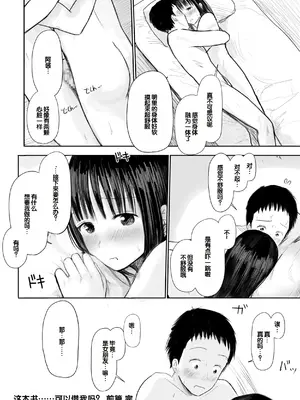 [天ぷら土左衛門] 【電子単行本】 2年ぶりのお泊まり会 [甜族星人赞助汉化]_234