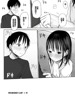 [天ぷら土左衛門] 【電子単行本】 2年ぶりのお泊まり会 [甜族星人赞助汉化]_155