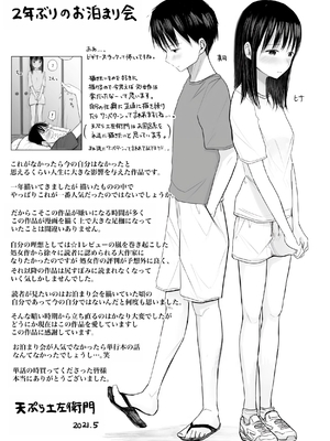 [天ぷら土左衛門] 【電子単行本】 2年ぶりのお泊まり会 [甜族星人赞助汉化]_268